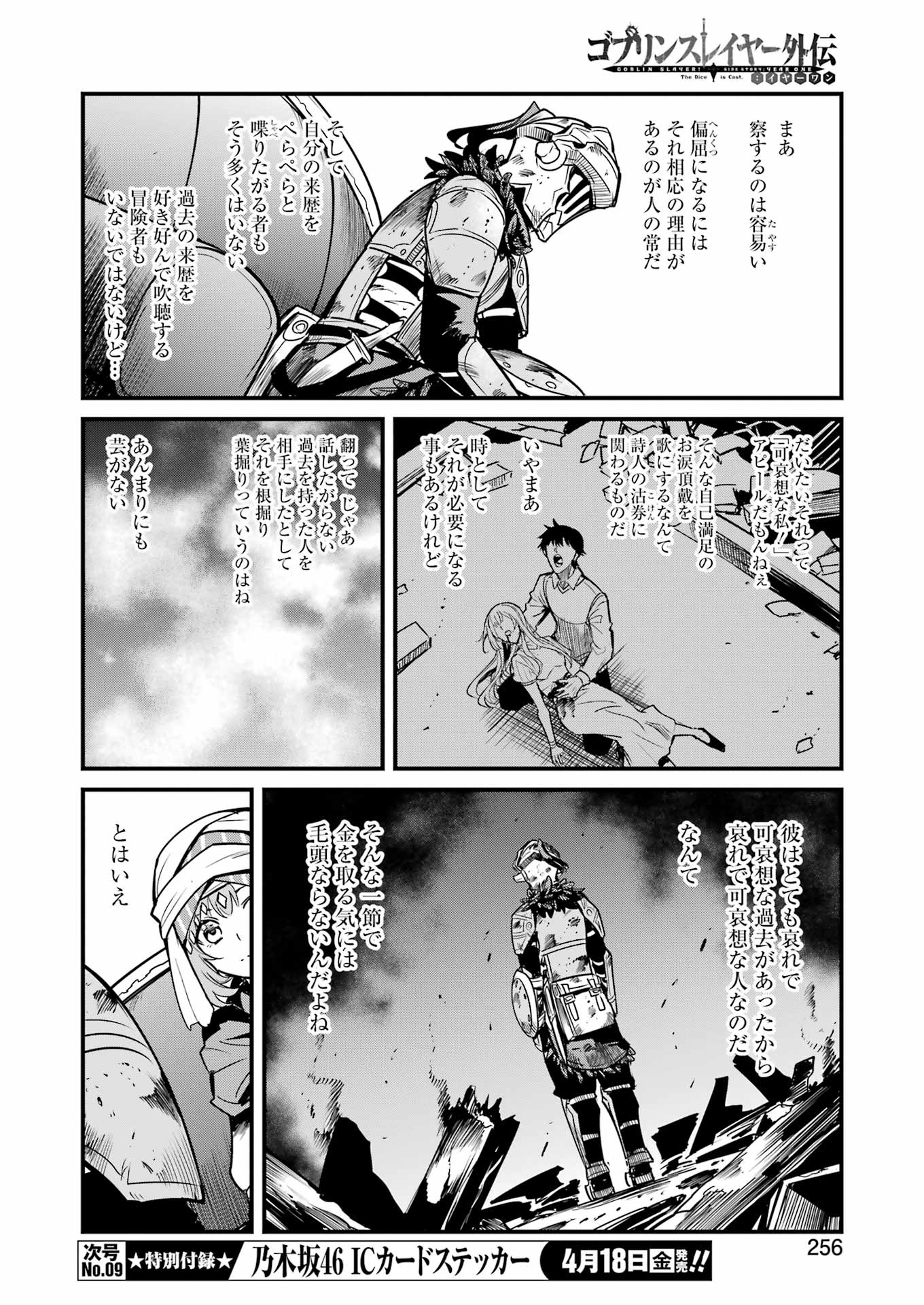 Goblin Slayer: Side Story Year One Chap 117 - Next Chap 118