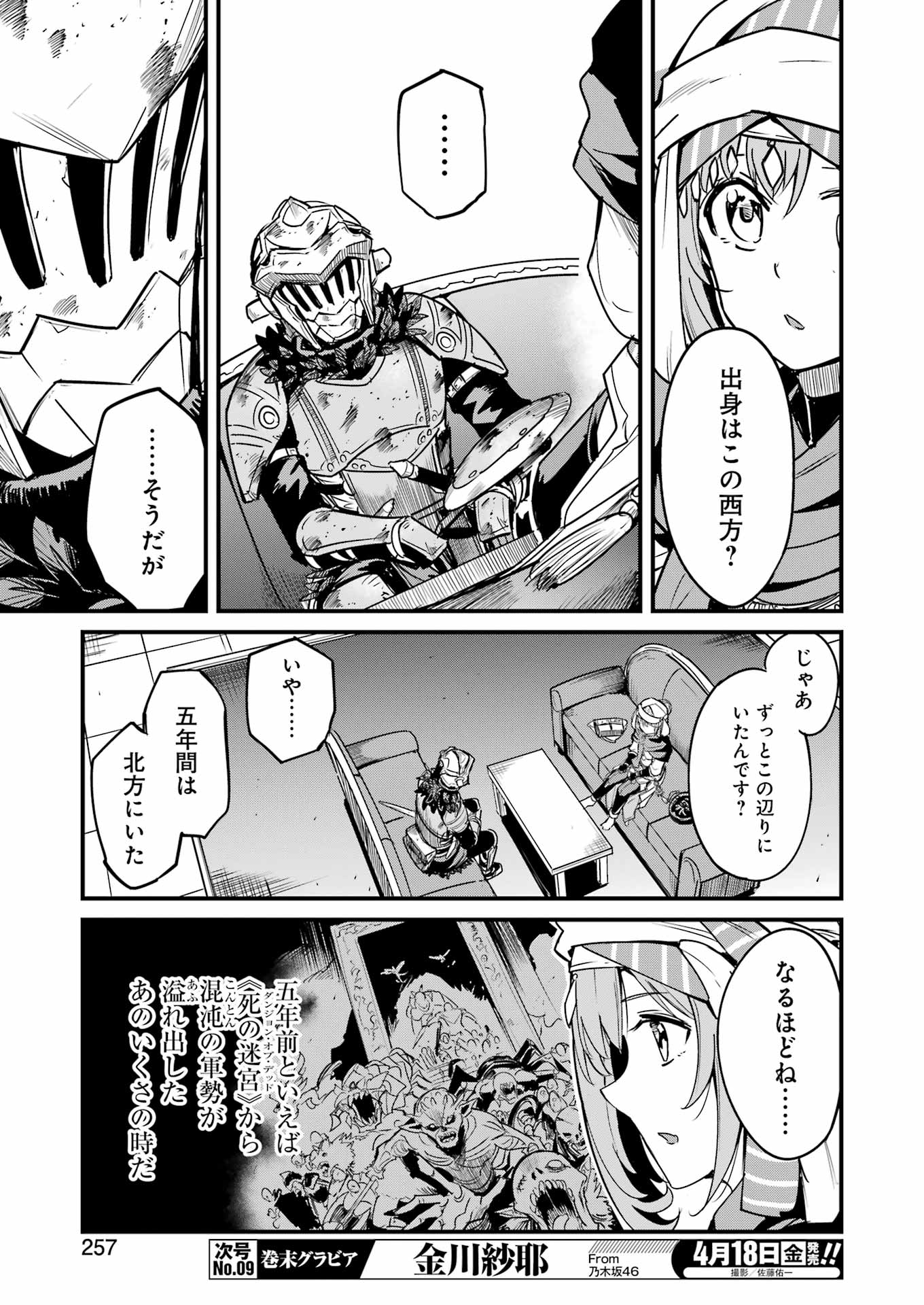 Goblin Slayer: Side Story Year One Chap 117 - Next Chap 118