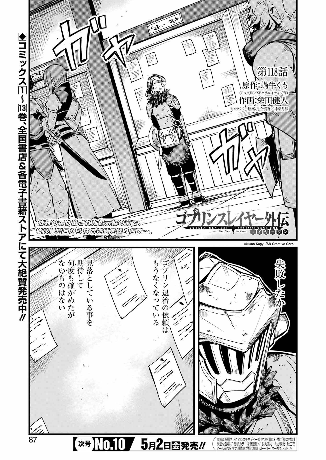 Goblin Slayer: Side Story Year One Chap 118 - Next Chap 119