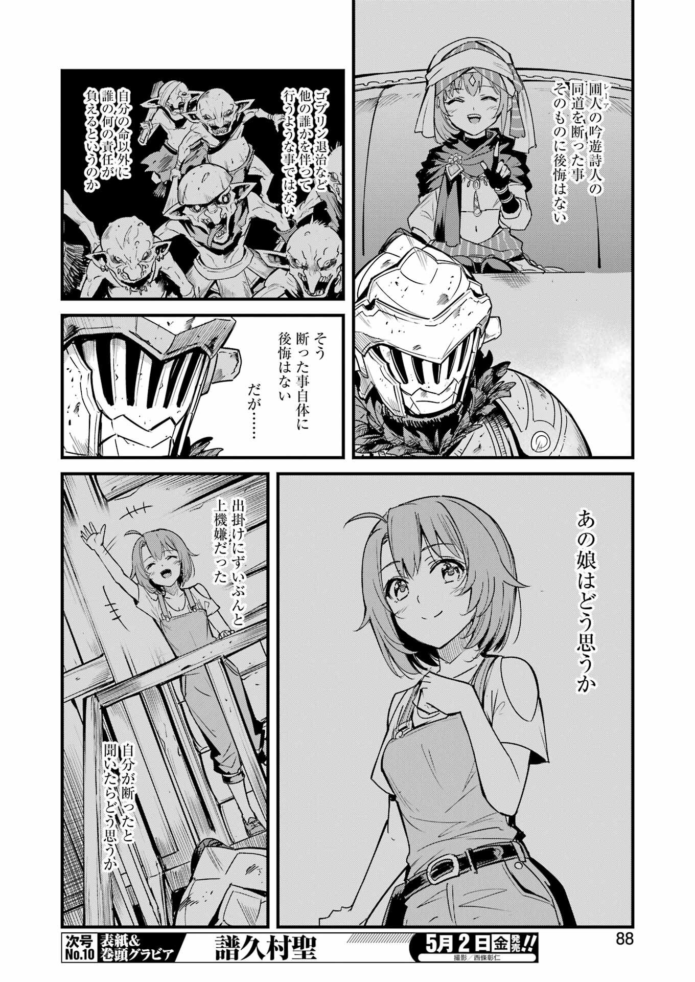 Goblin Slayer: Side Story Year One Chap 118 - Next Chap 119