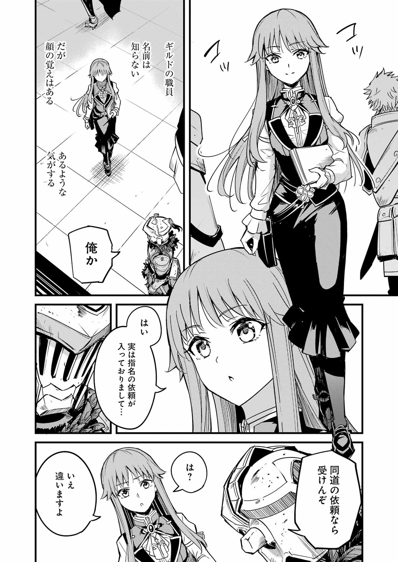 Goblin Slayer: Side Story Year One Chap 118 - Next Chap 119