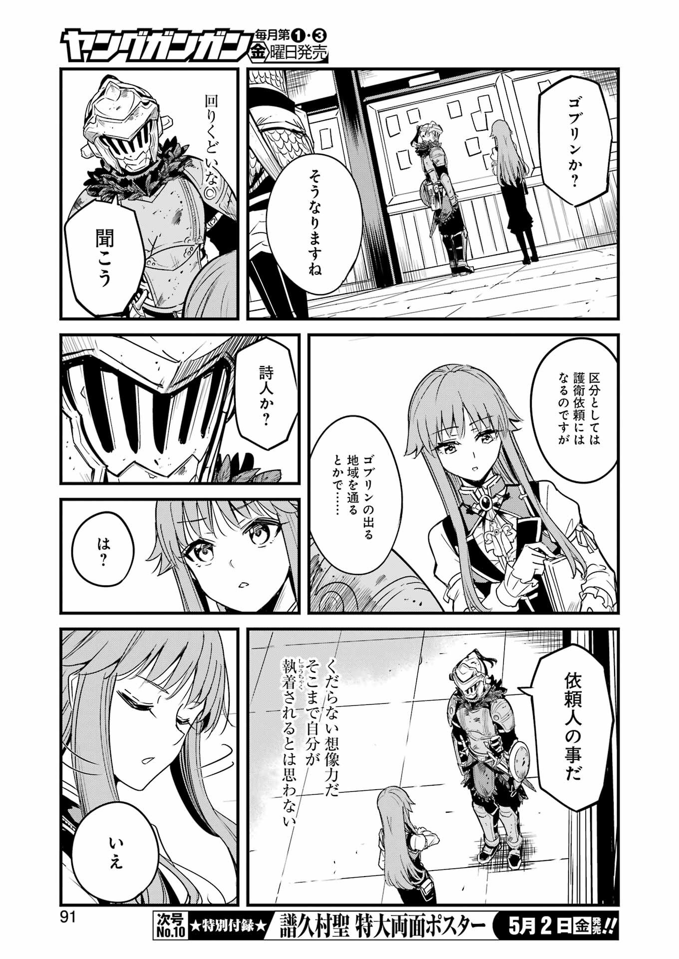 Goblin Slayer: Side Story Year One Chap 118 - Next Chap 119