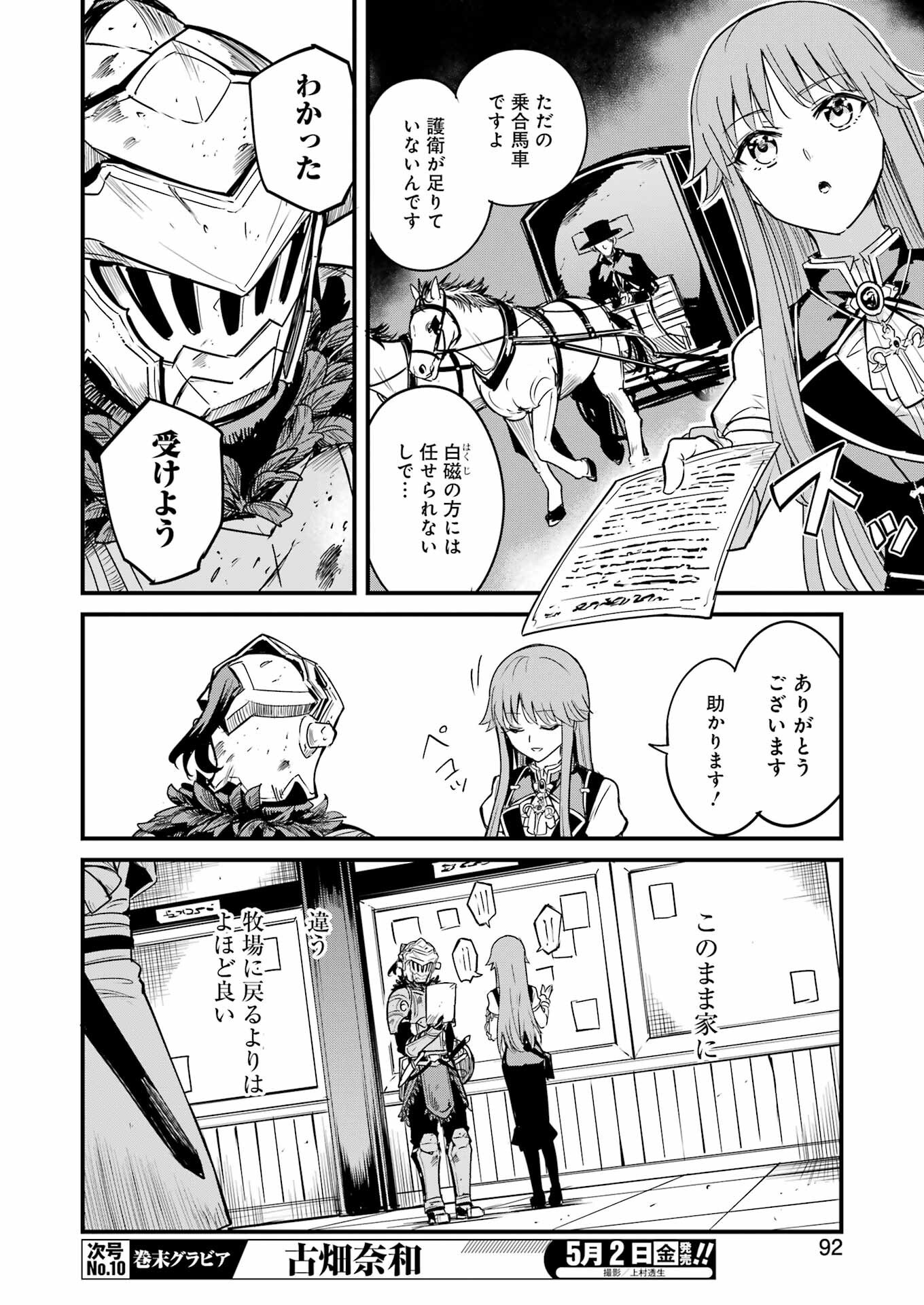 Goblin Slayer: Side Story Year One Chap 118 - Next Chap 119