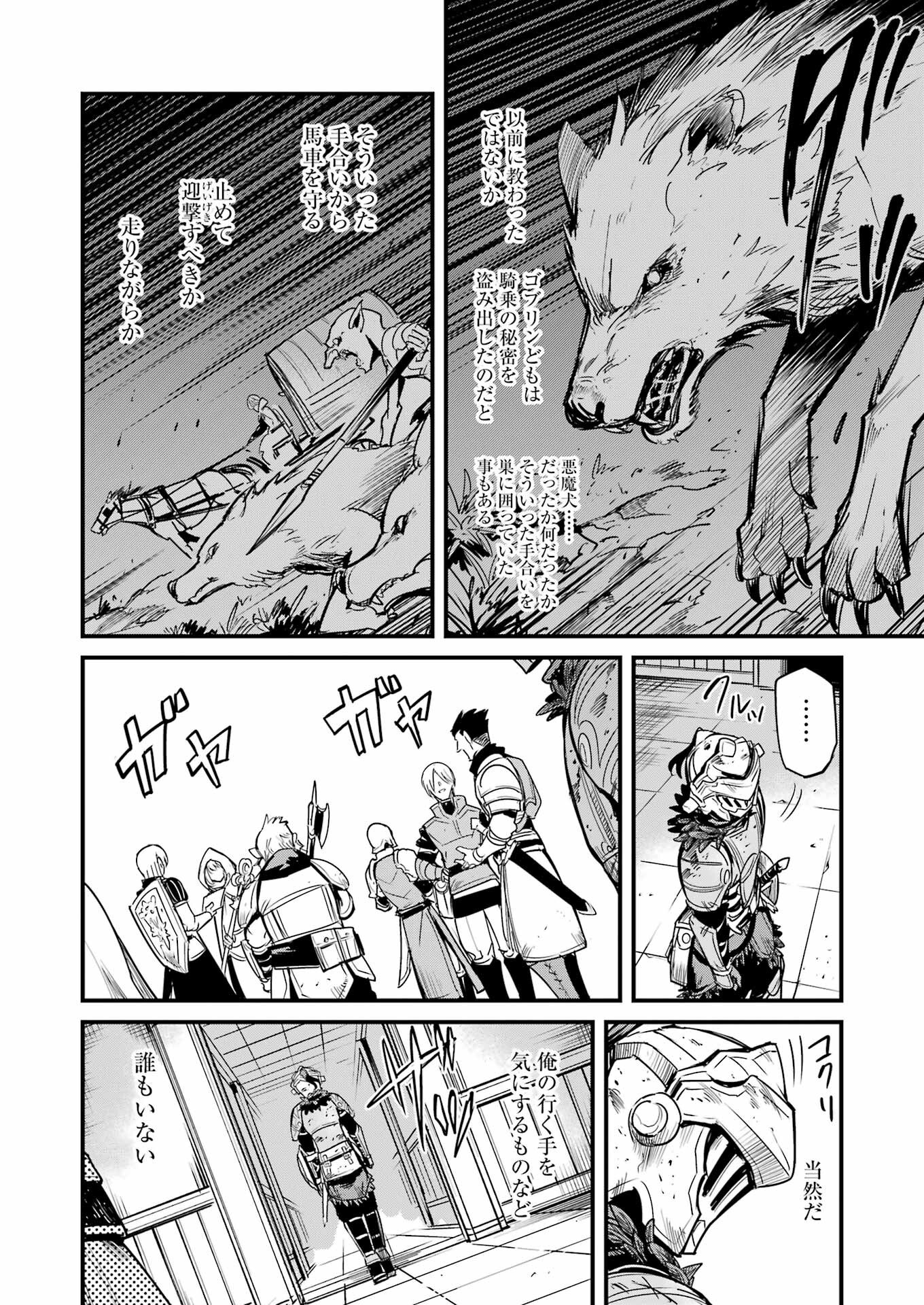 Goblin Slayer: Side Story Year One Chap 118 - Next Chap 119