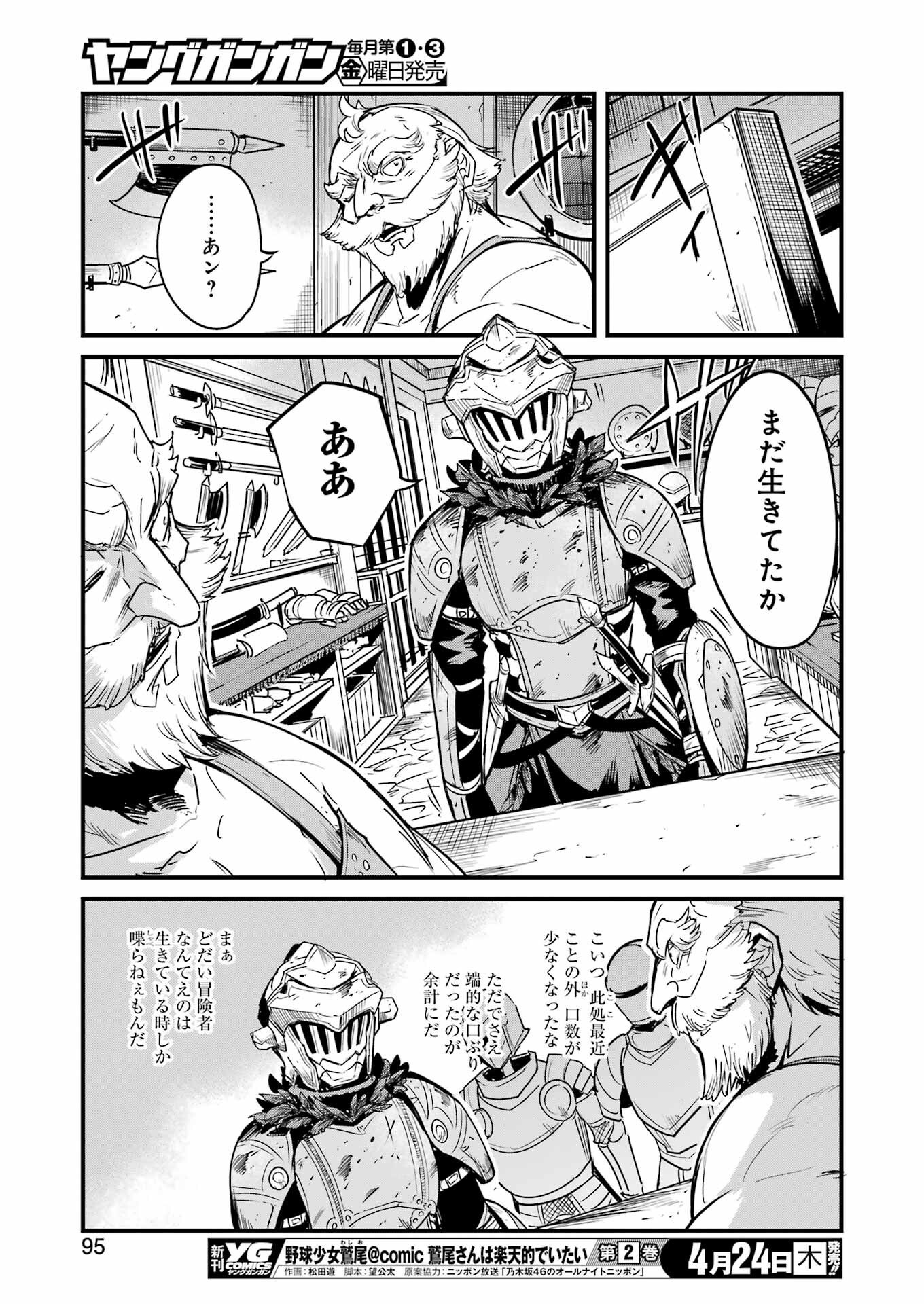 Goblin Slayer: Side Story Year One Chap 118 - Next Chap 119