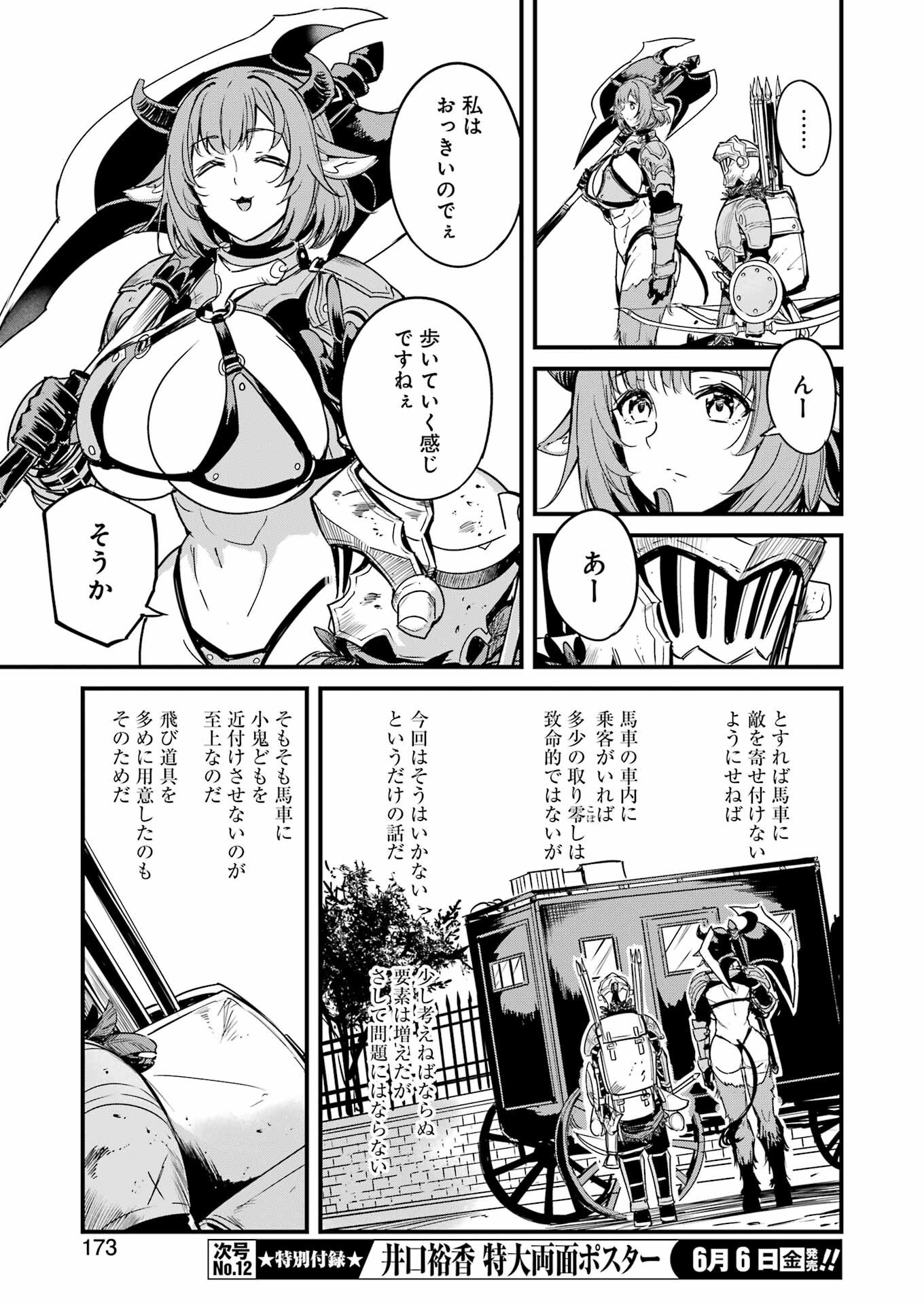 Goblin Slayer: Side Story Year One Chap 119 - Next Chap 120