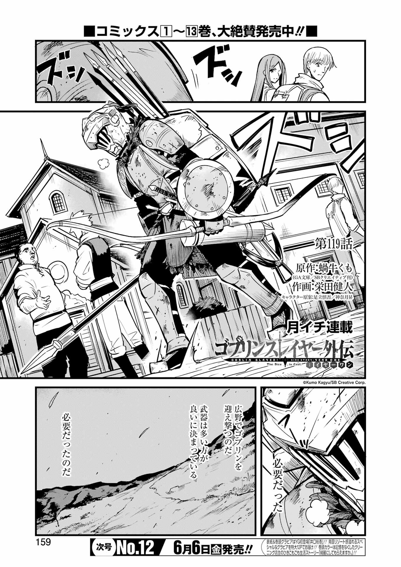 Goblin Slayer: Side Story Year One Chap 119 - Next Chap 120