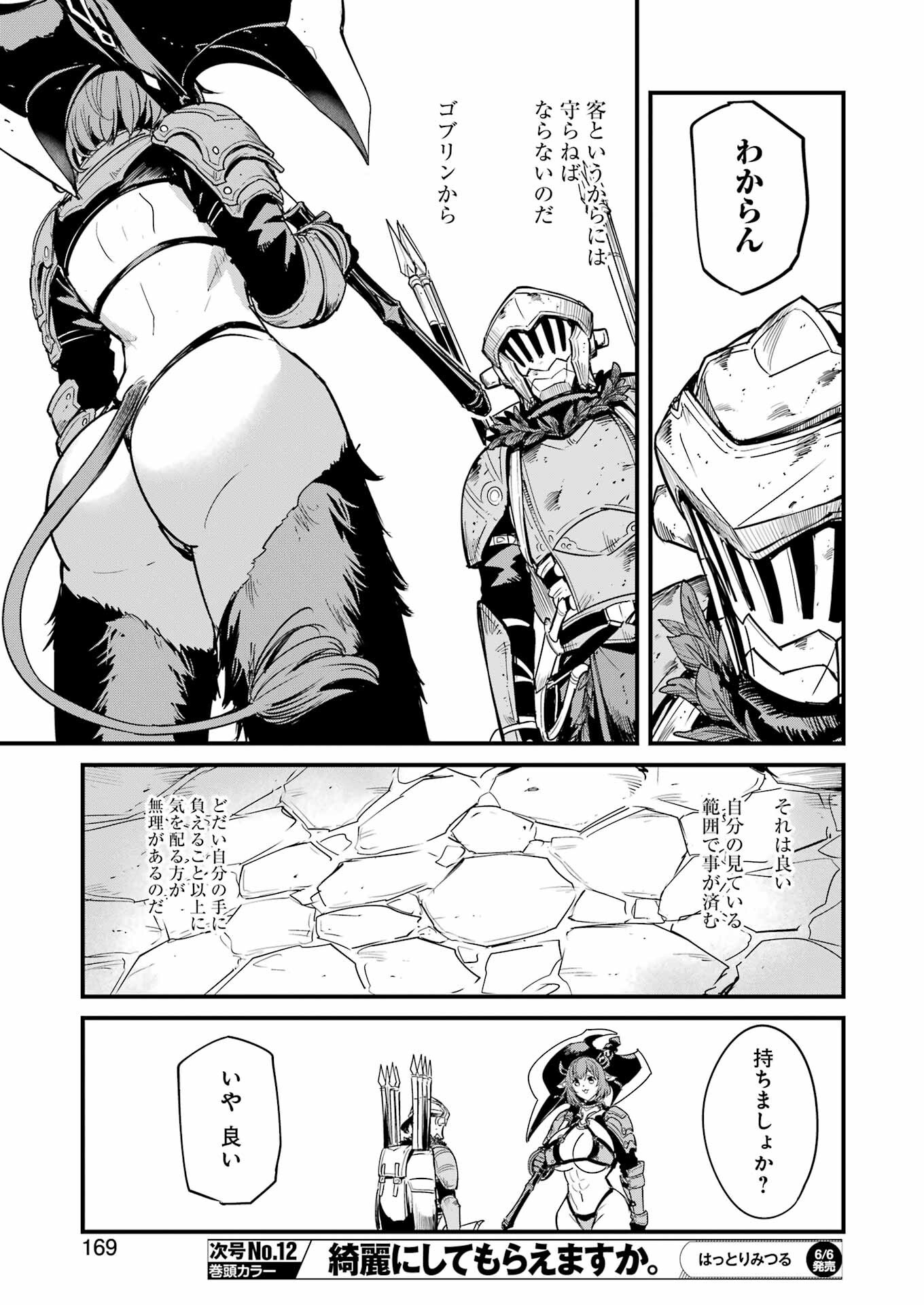 Goblin Slayer: Side Story Year One Chap 119 - Next Chap 120
