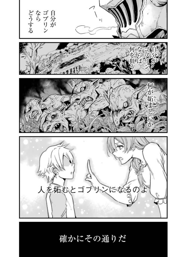 Goblin Slayer: Side Story Year One Chap 11 - Next Chap 12