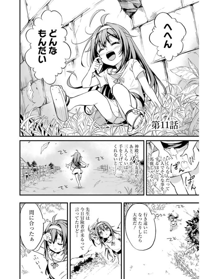 Goblin Slayer: Side Story Year One Chap 11 - Next Chap 12