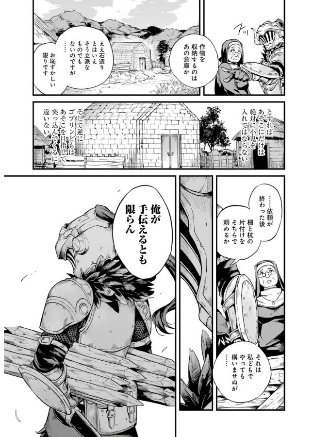 Goblin Slayer: Side Story Year One Chap 11 - Next Chap 12