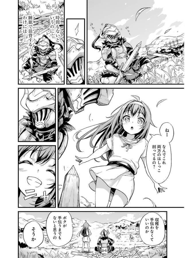Goblin Slayer: Side Story Year One Chap 11 - Next Chap 12