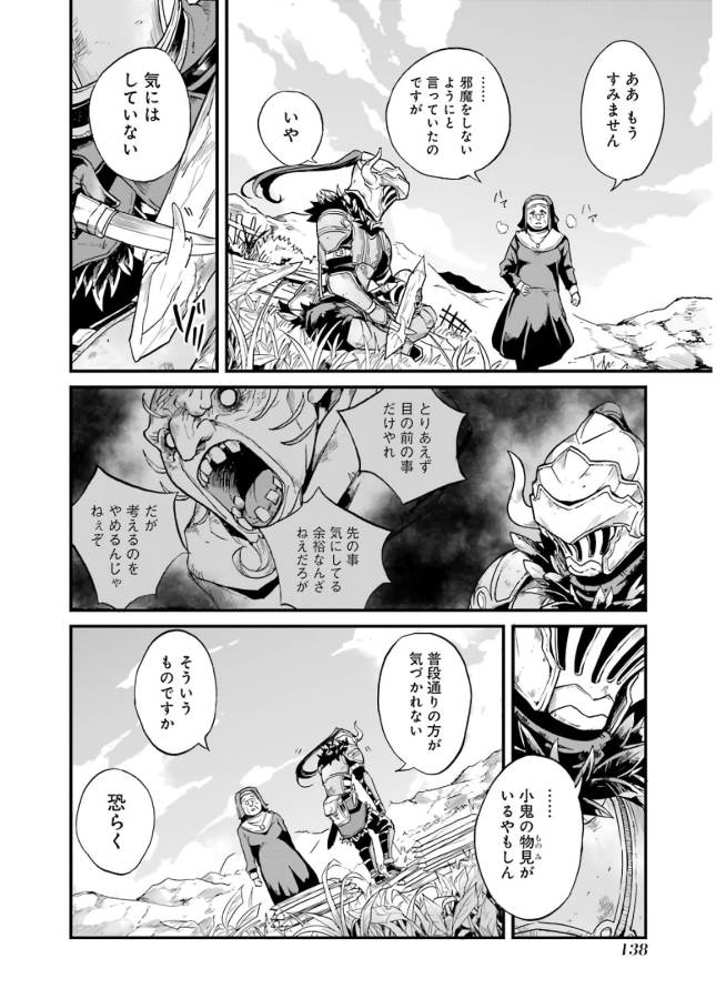 Goblin Slayer: Side Story Year One Chap 11 - Next Chap 12