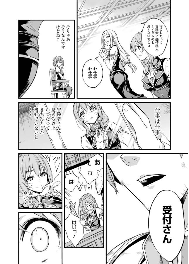 Goblin Slayer: Side Story Year One Chap 11 - Next Chap 12