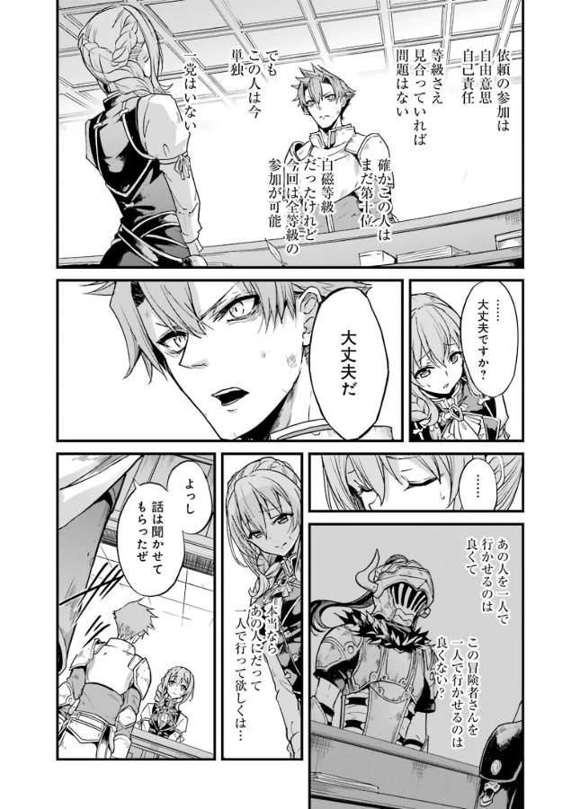 Goblin Slayer: Side Story Year One Chap 11 - Next Chap 12