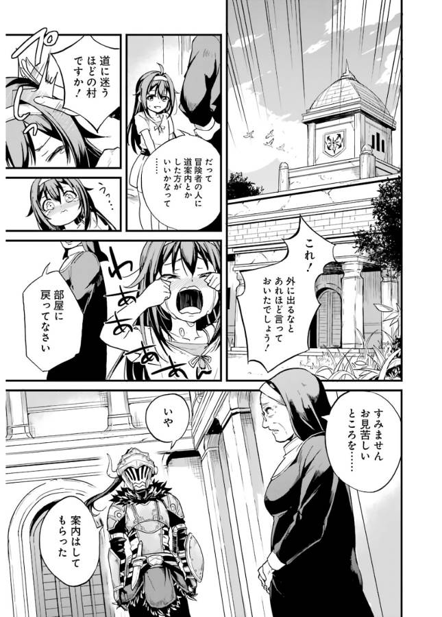 Goblin Slayer: Side Story Year One Chap 11 - Next Chap 12