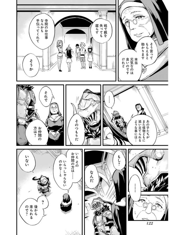 Goblin Slayer: Side Story Year One Chap 11 - Next Chap 12