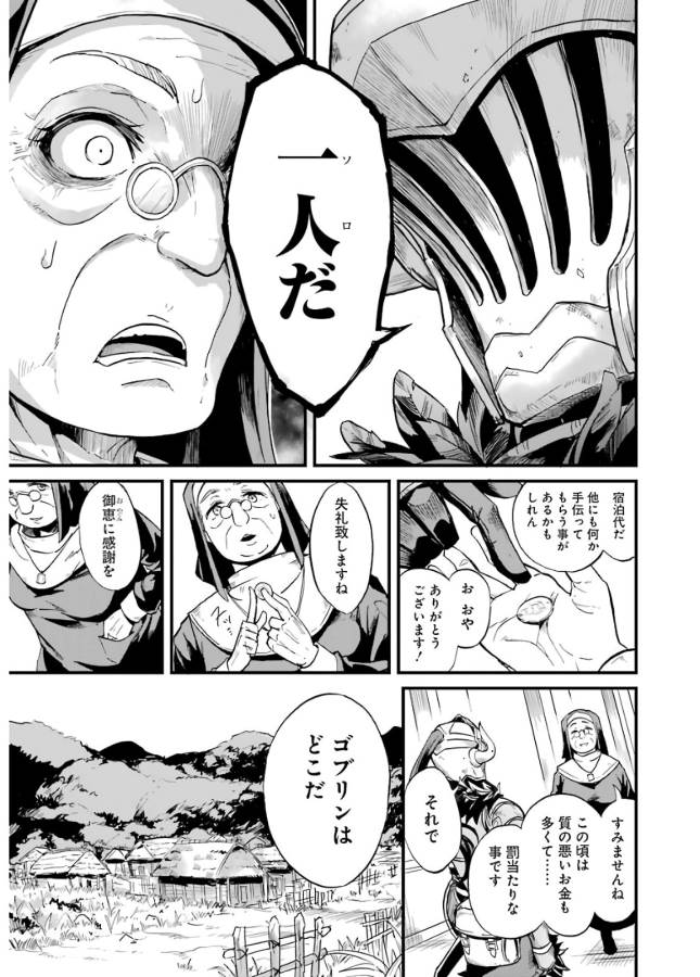 Goblin Slayer: Side Story Year One Chap 11 - Next Chap 12