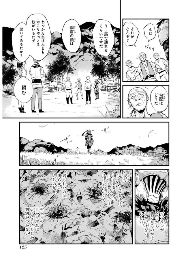 Goblin Slayer: Side Story Year One Chap 11 - Next Chap 12