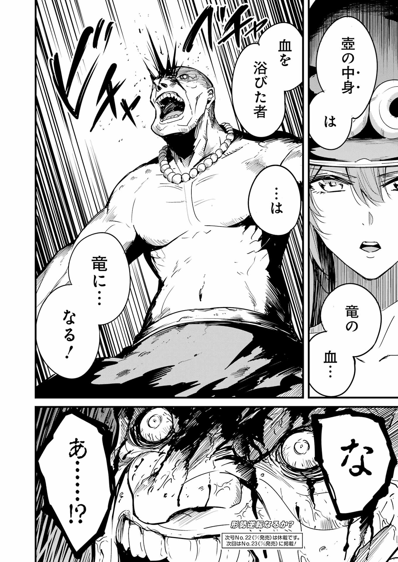 Goblin Slayer: Side Story Year One Chap 110 - Next Chap 111