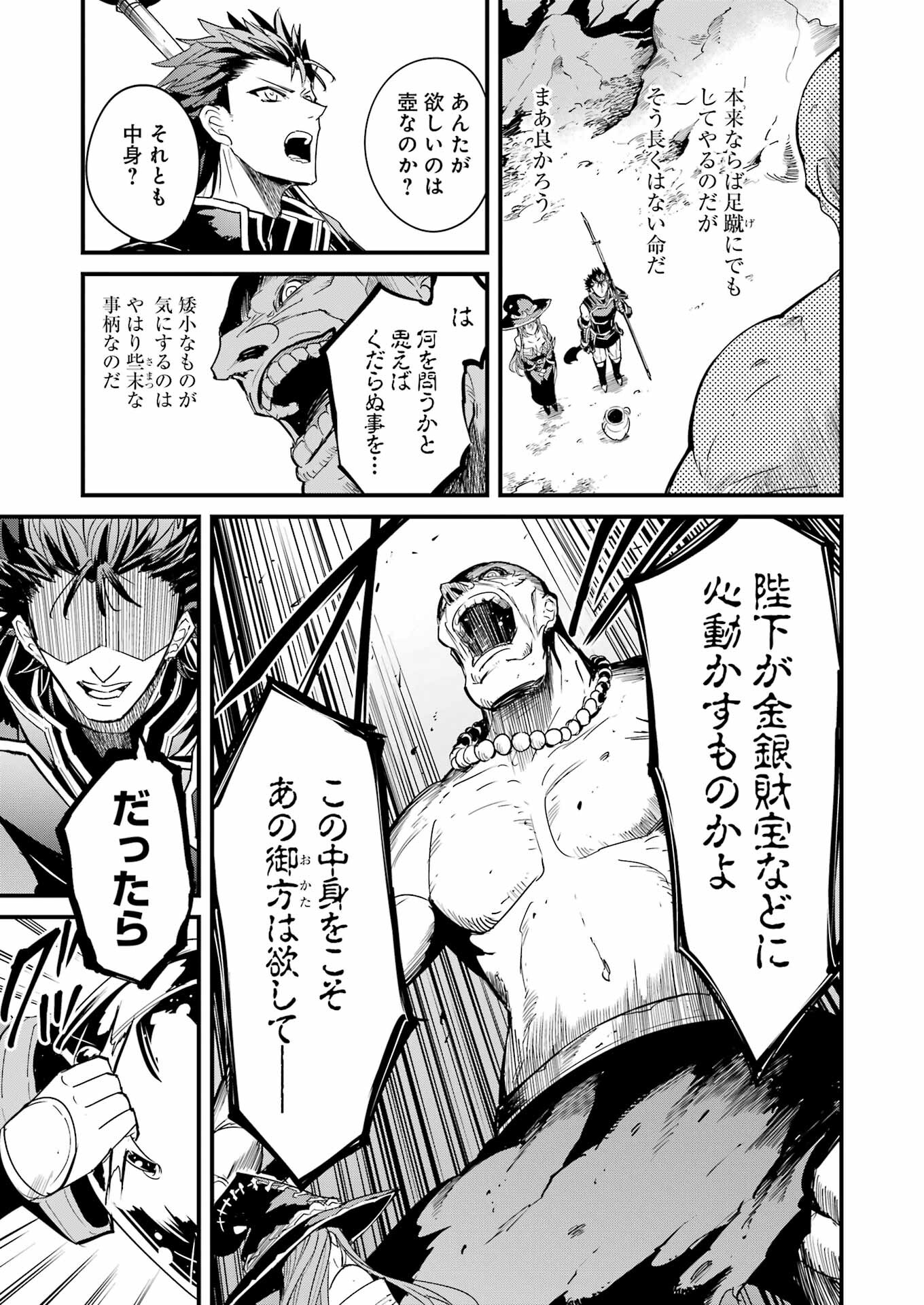 Goblin Slayer: Side Story Year One Chap 110 - Next Chap 111