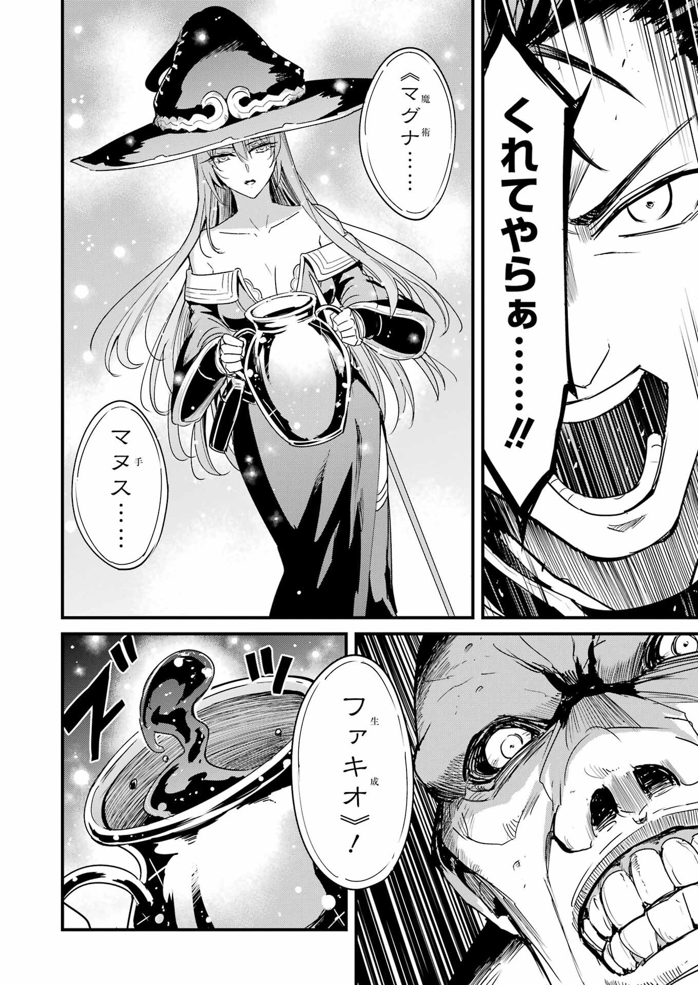 Goblin Slayer: Side Story Year One Chap 110 - Next Chap 111