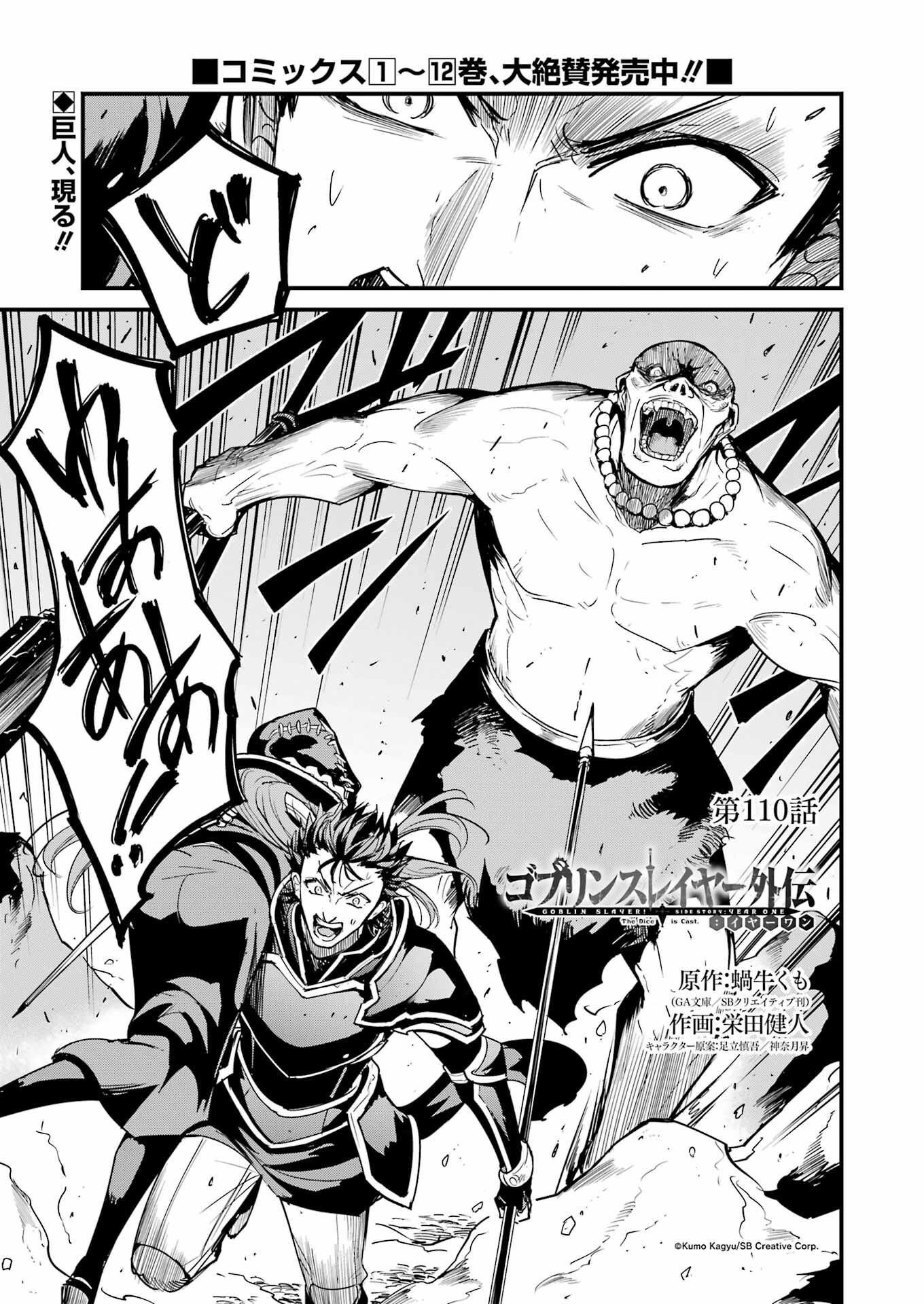 Goblin Slayer: Side Story Year One Chap 110 - Next Chap 111