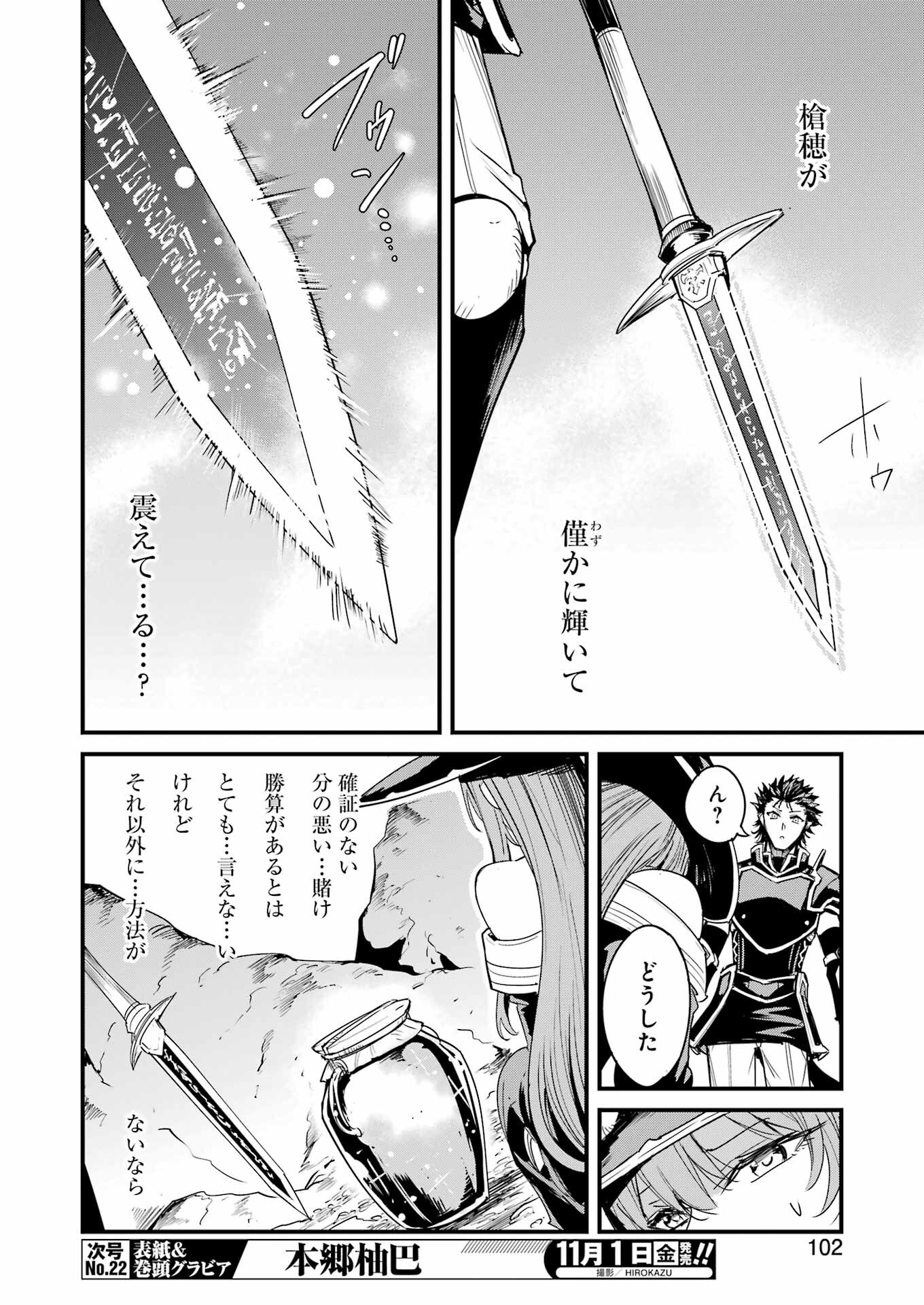Goblin Slayer: Side Story Year One Chap 110 - Next Chap 111
