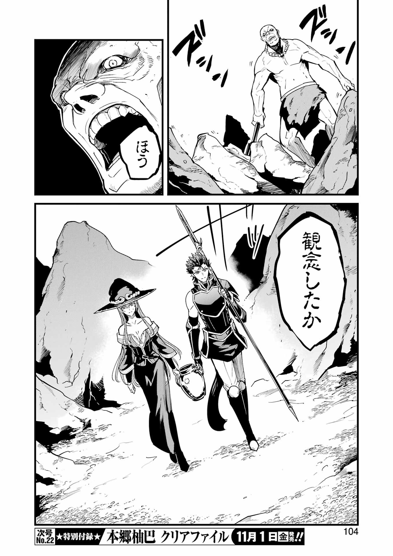 Goblin Slayer: Side Story Year One Chap 110 - Next Chap 111