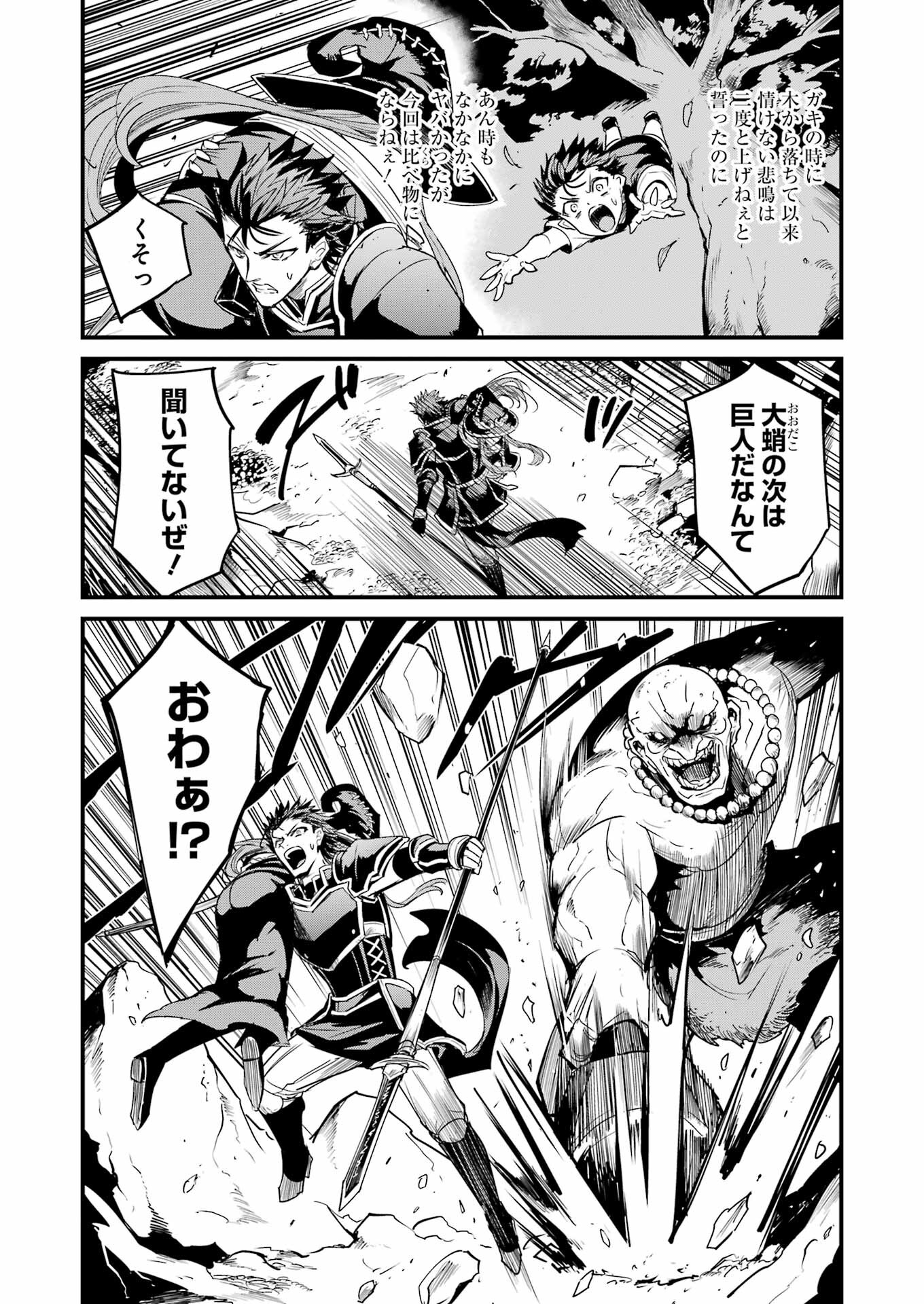 Goblin Slayer: Side Story Year One Chap 110 - Next Chap 111