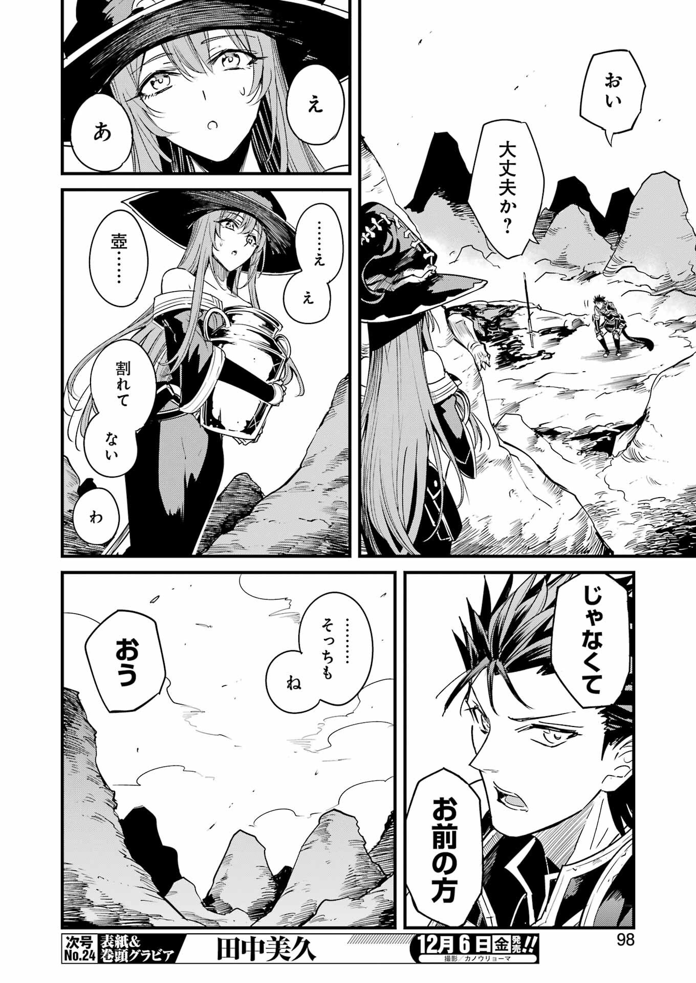 Goblin Slayer: Side Story Year One Chap 111 - Next Chap 112