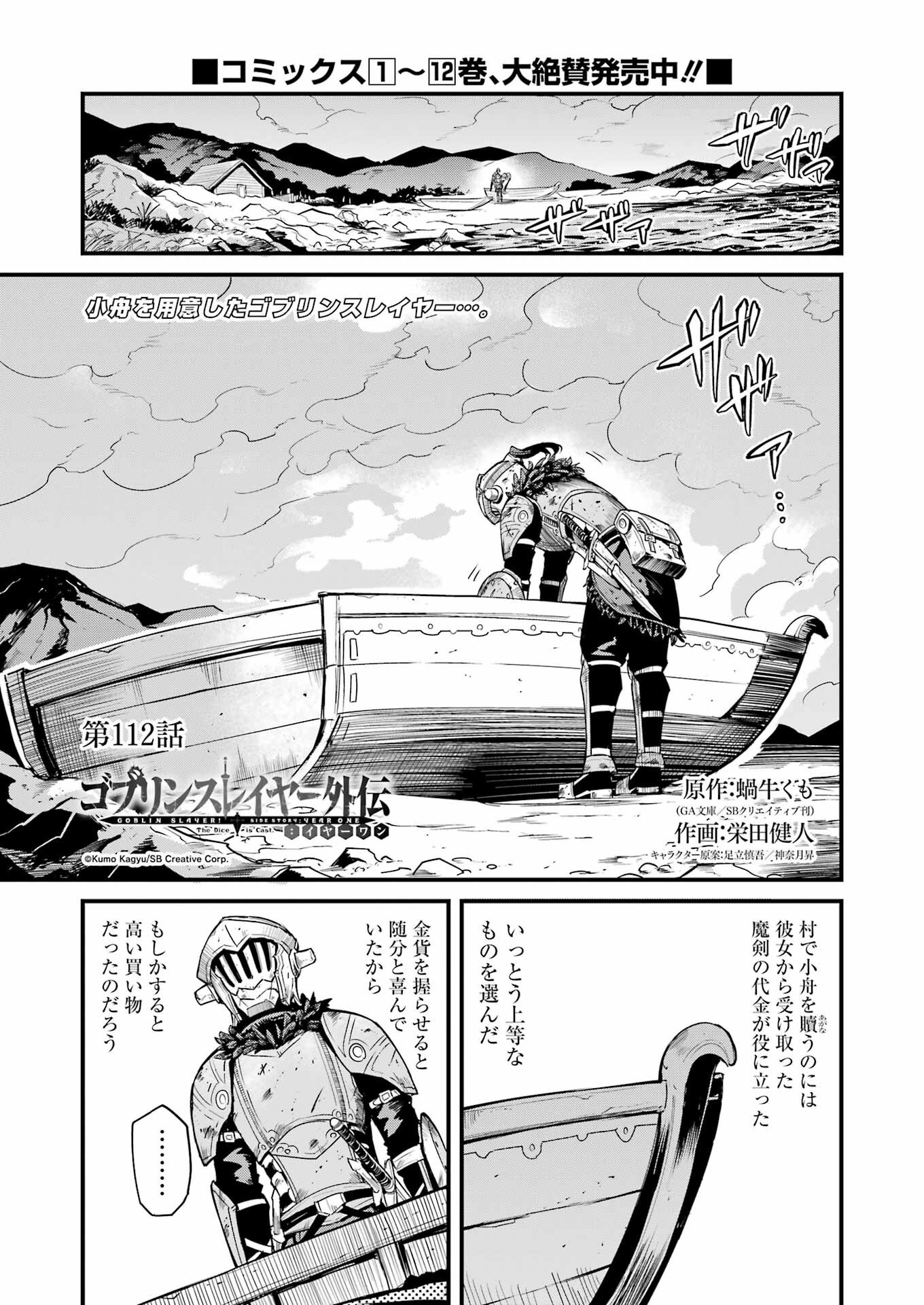 Goblin Slayer: Side Story Year One Chap 112 - Next Chap 113