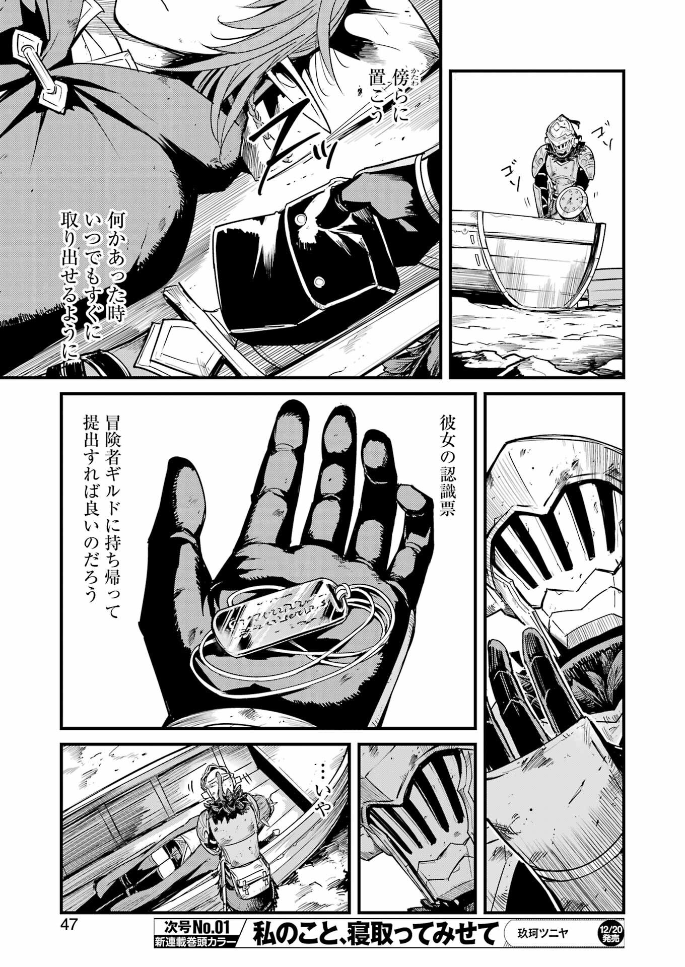 Goblin Slayer: Side Story Year One Chap 112 - Next Chap 113