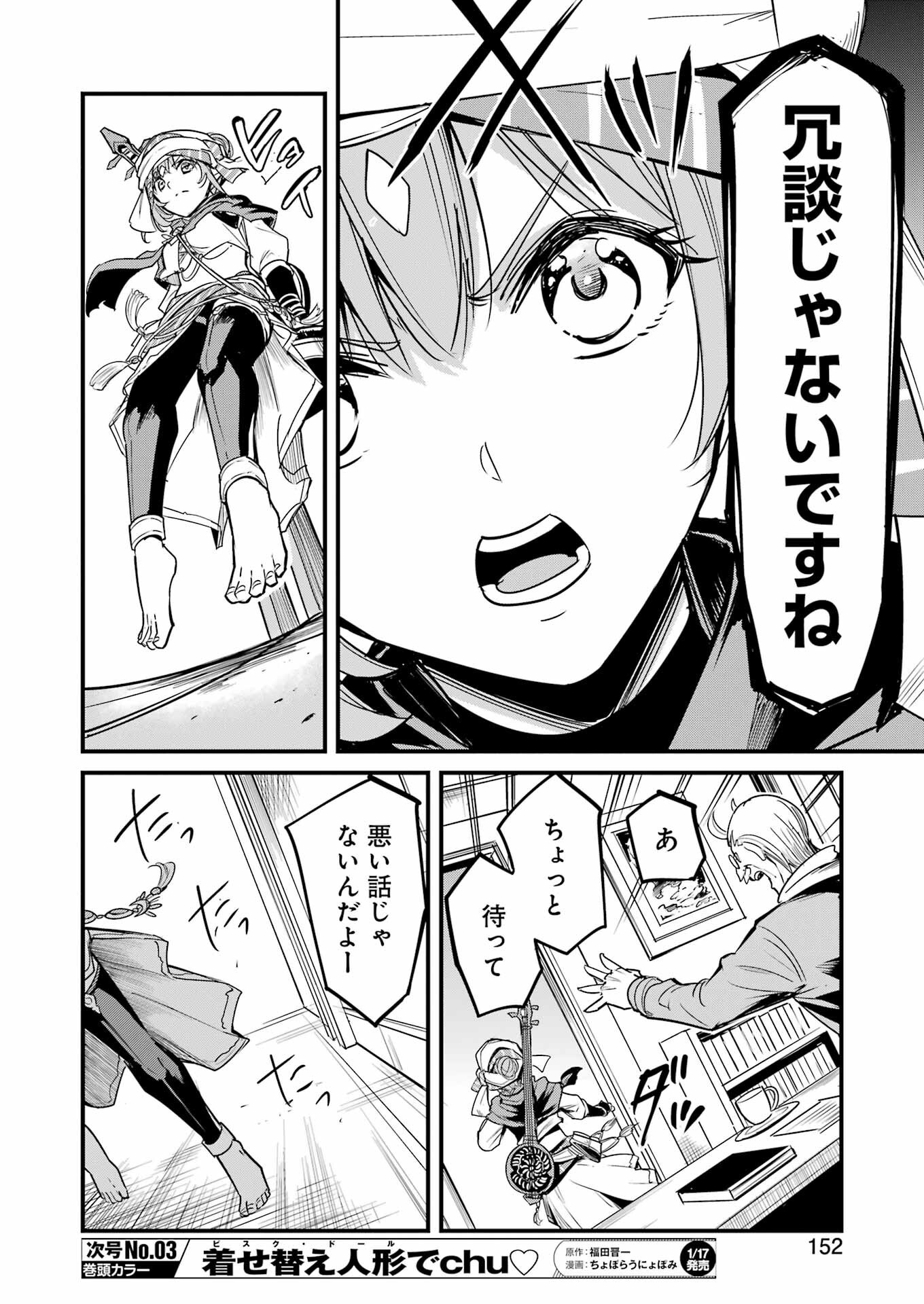 Goblin Slayer: Side Story Year One Chap 113 - Next Chap 114