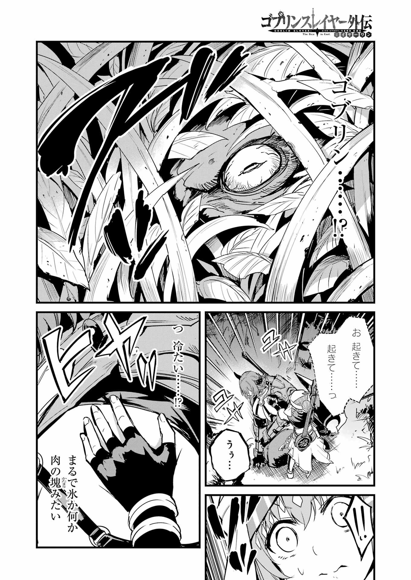 Goblin Slayer: Side Story Year One Chap 124 - Next Chap 125