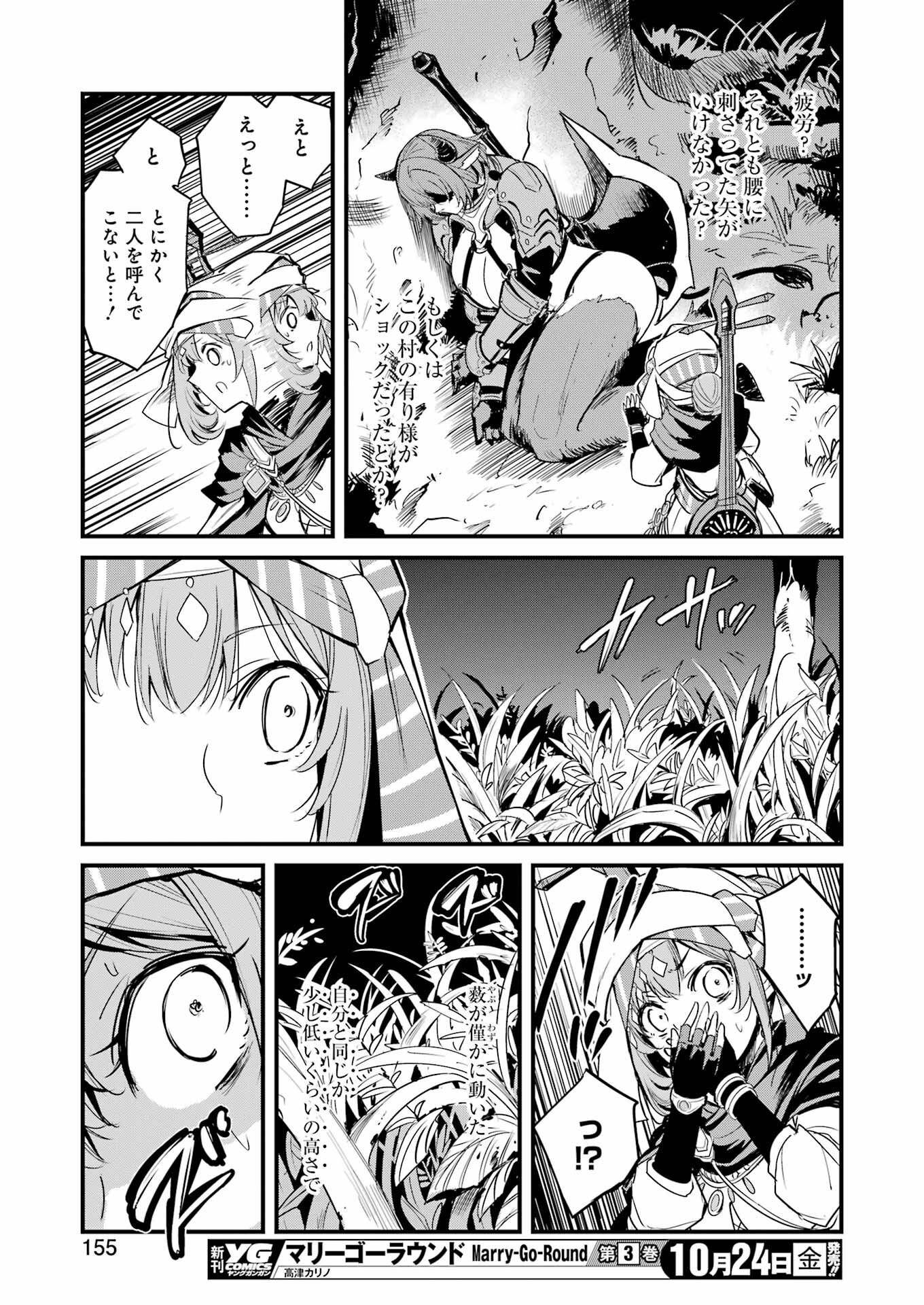 Goblin Slayer: Side Story Year One Chap 124 - Next Chap 125