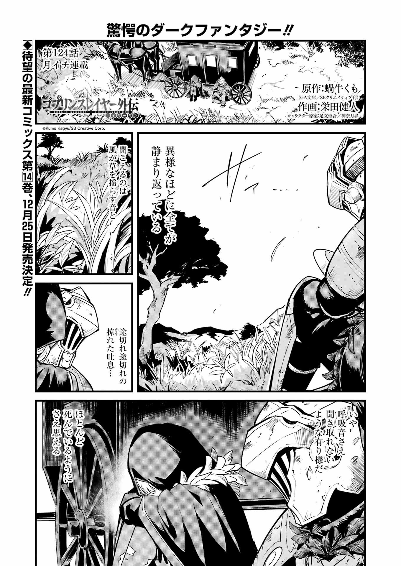 Goblin Slayer: Side Story Year One Chap 124 - Next Chap 125