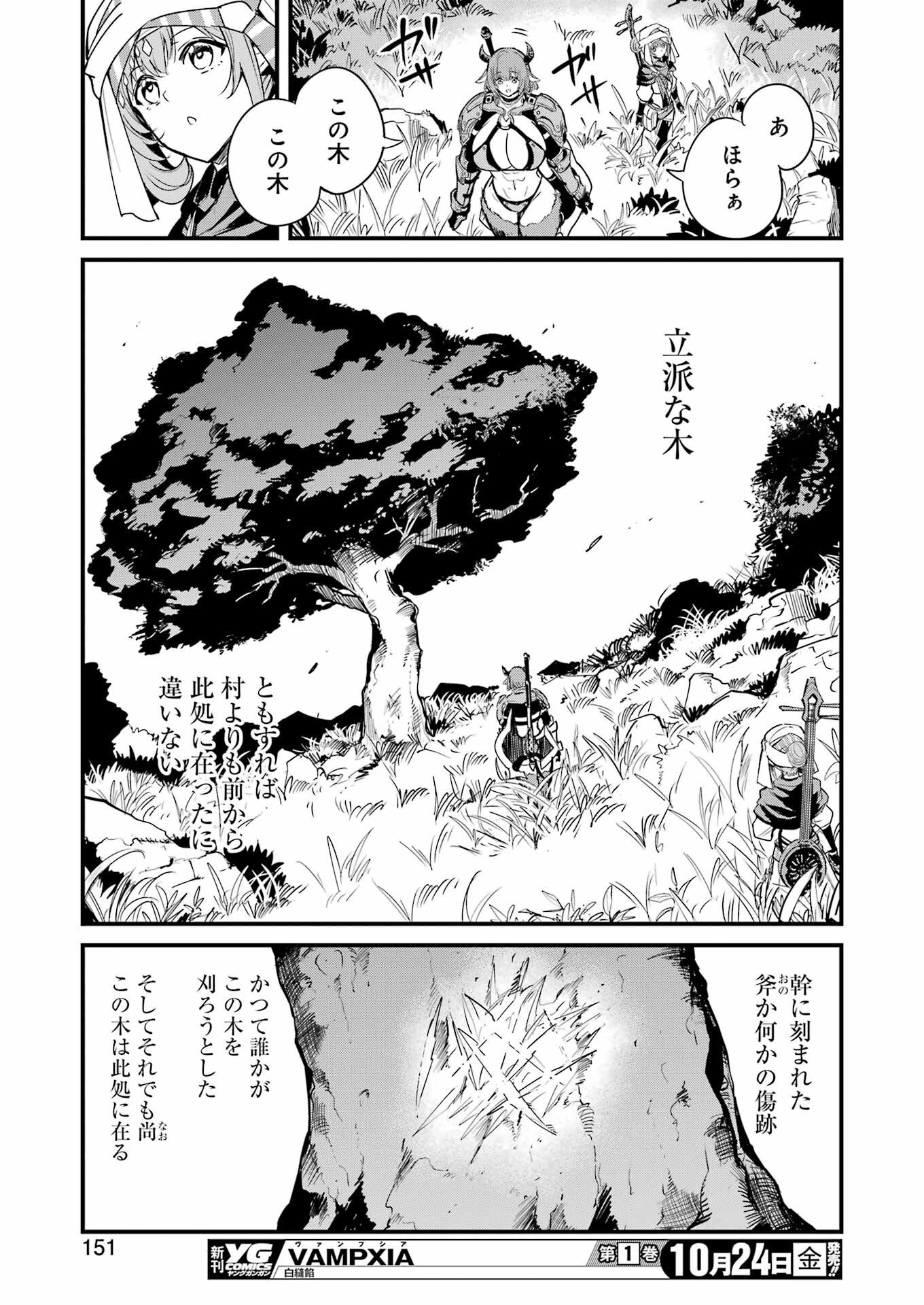 Goblin Slayer: Side Story Year One Chap 124 - Next Chap 125