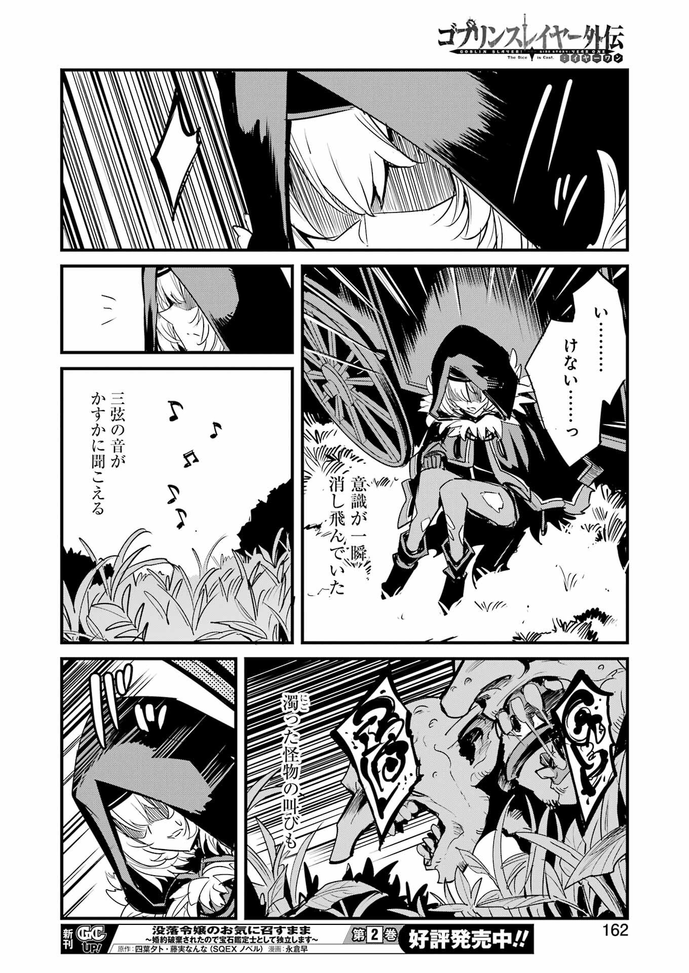 Goblin Slayer: Side Story Year One Chap 124 - Next Chap 125