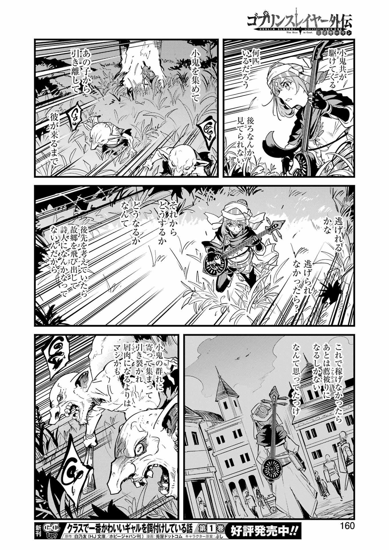 Goblin Slayer: Side Story Year One Chap 124 - Next Chap 125