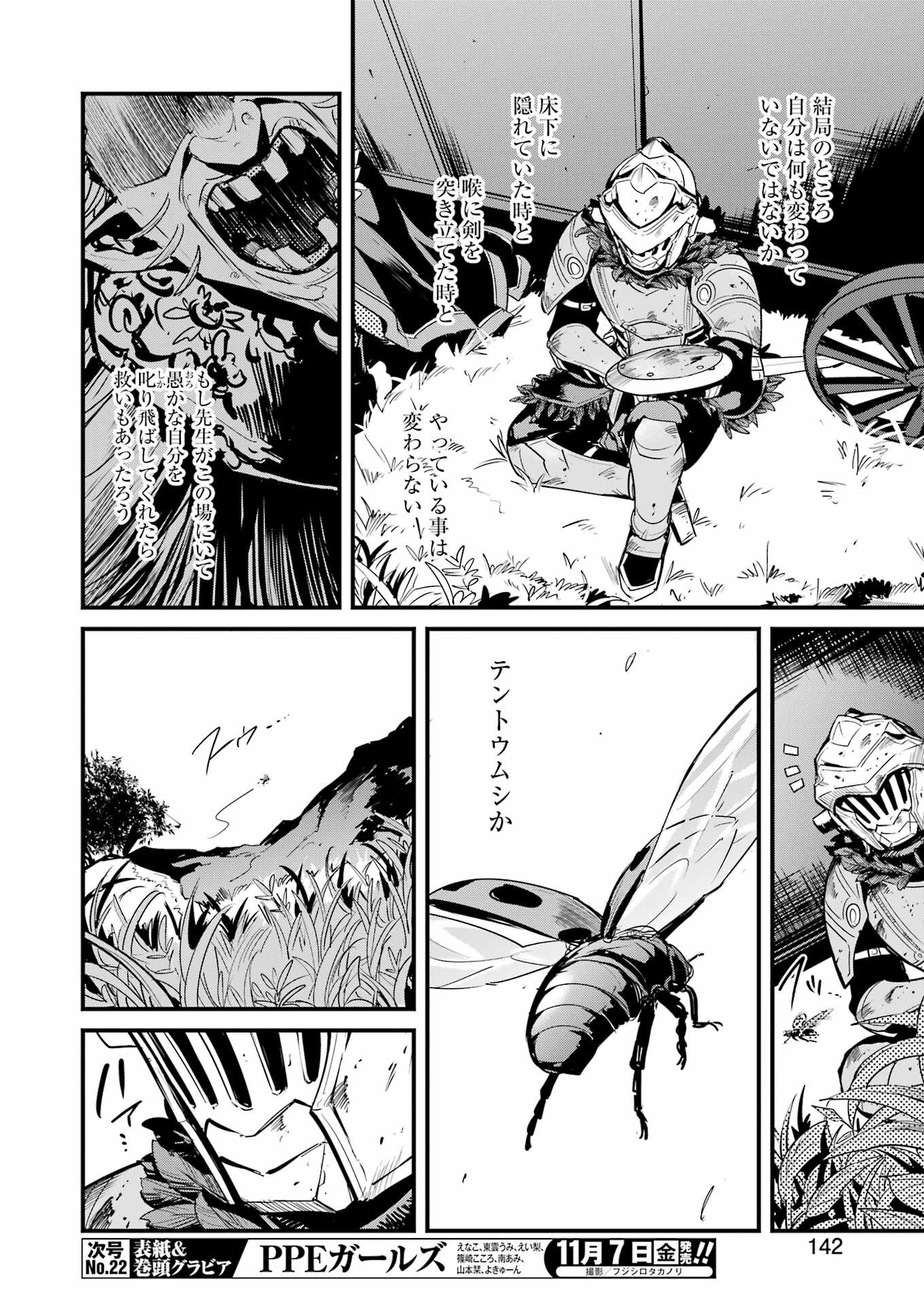 Goblin Slayer: Side Story Year One Chap 124 - Next Chap 125