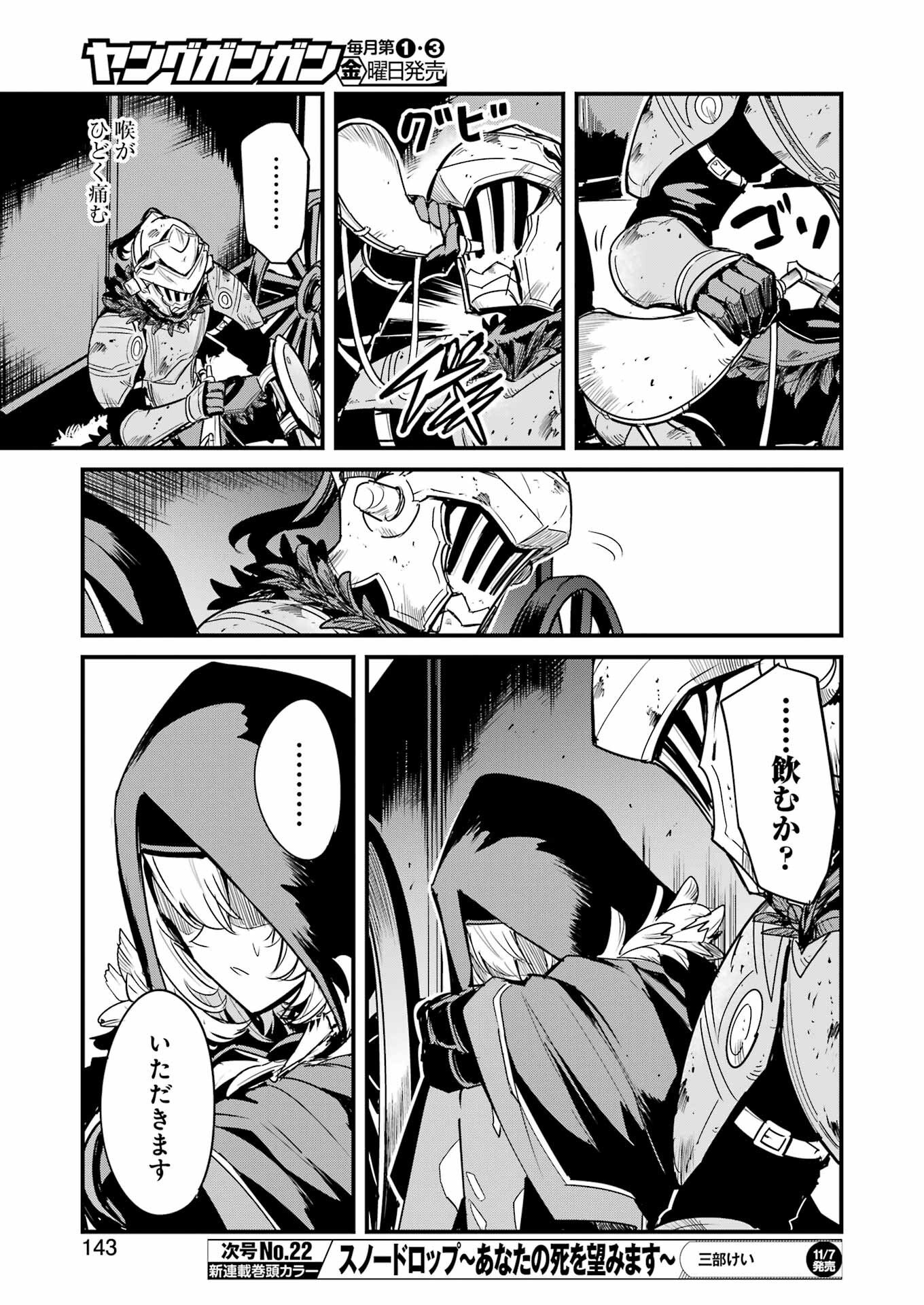 Goblin Slayer: Side Story Year One Chap 124 - Next Chap 125