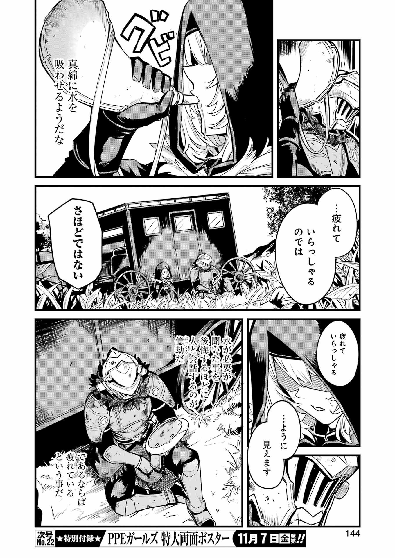 Goblin Slayer: Side Story Year One Chap 124 - Next Chap 125