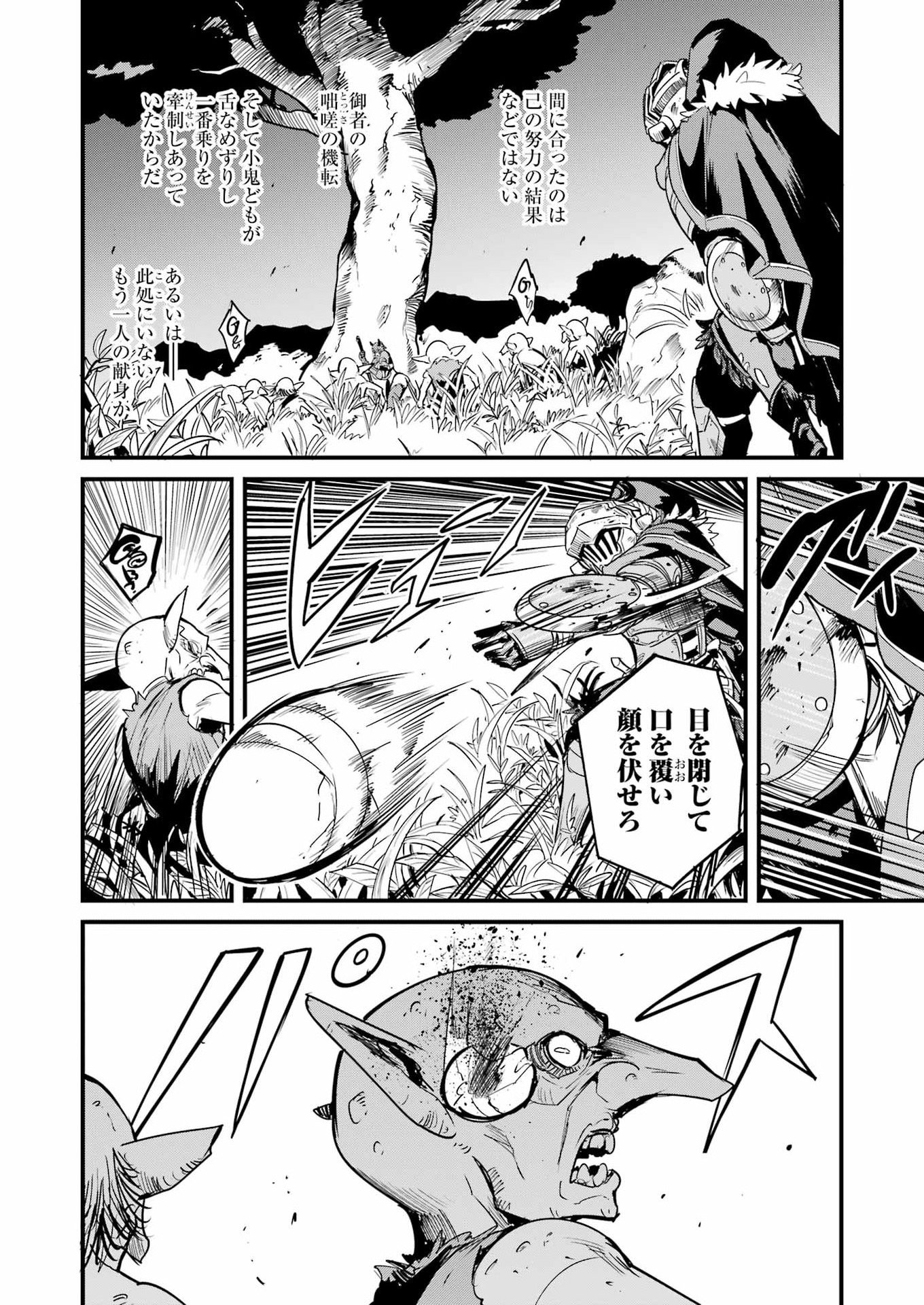 Goblin Slayer: Side Story Year One Chap 125 - Next Chap 126