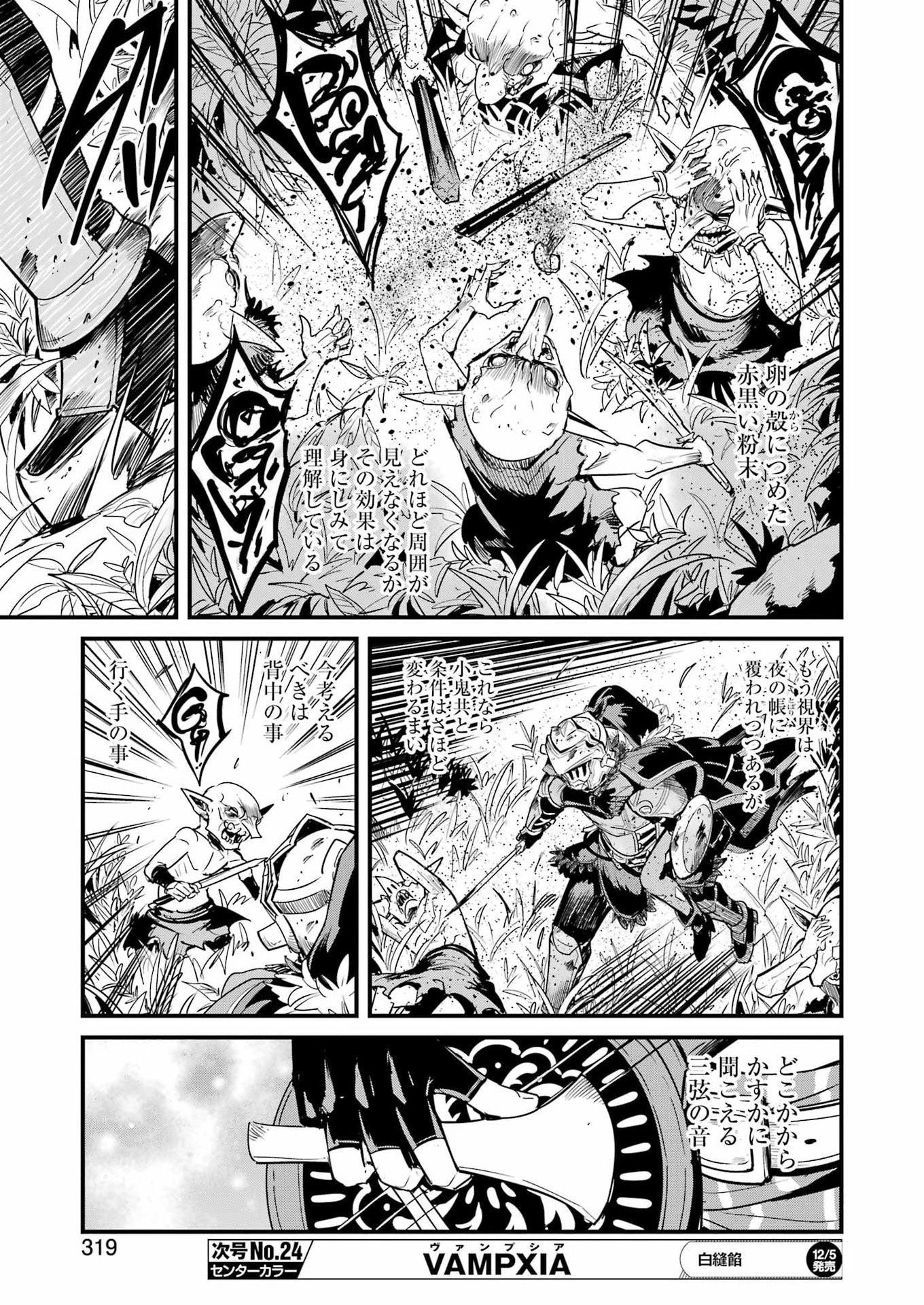 Goblin Slayer: Side Story Year One Chap 125 - Next Chap 126