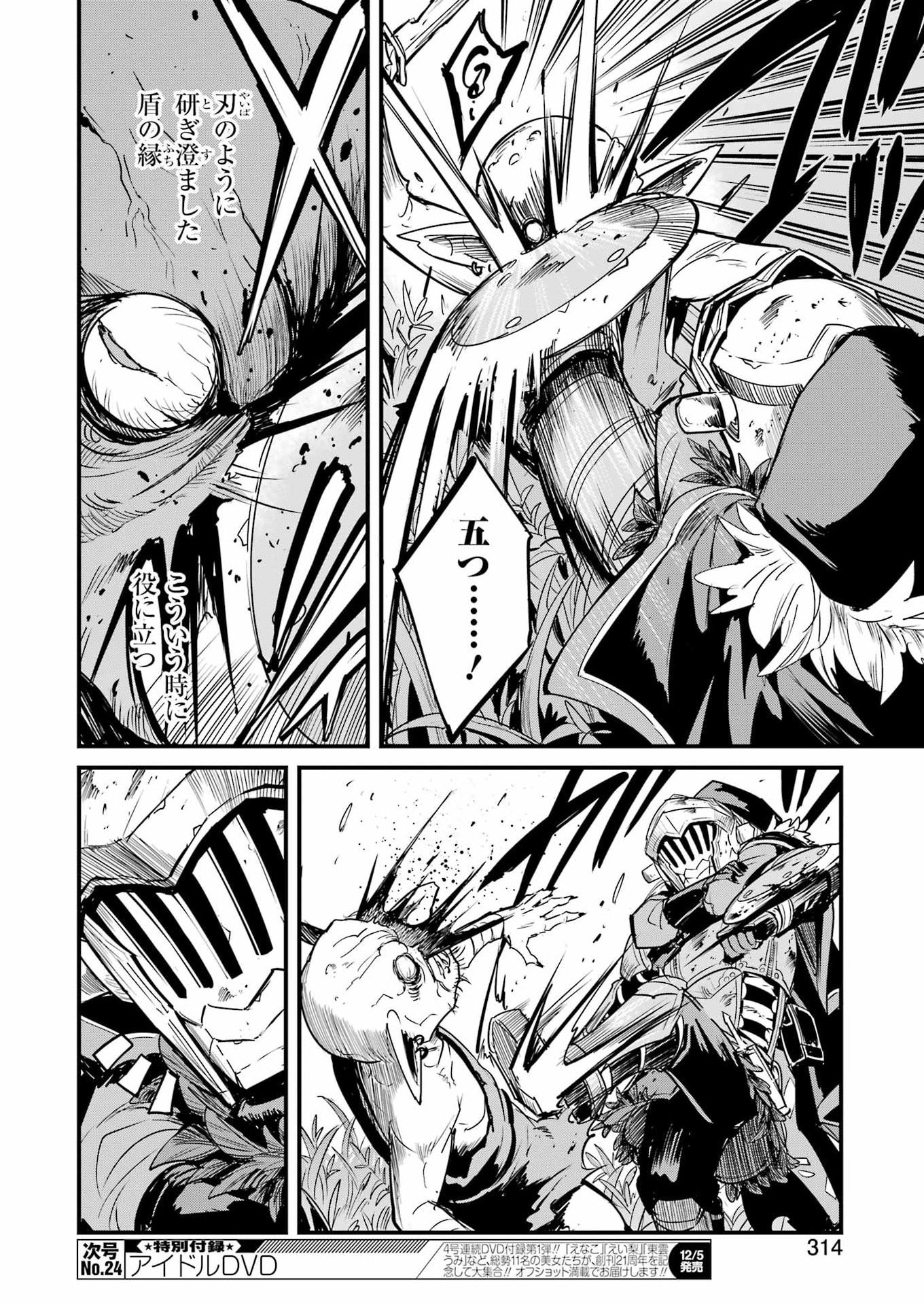 Goblin Slayer: Side Story Year One Chap 125 - Next Chap 126