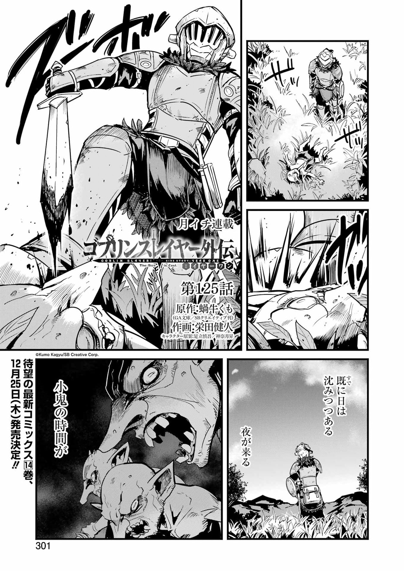 Goblin Slayer: Side Story Year One Chap 125 - Next Chap 126