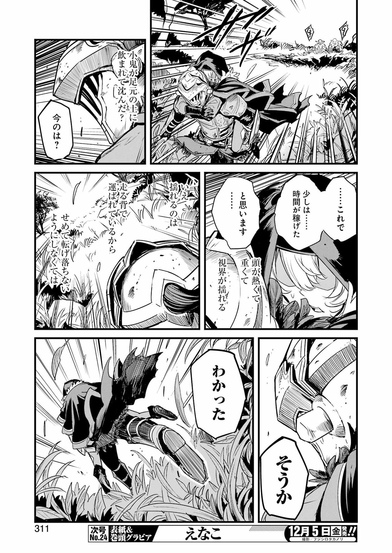 Goblin Slayer: Side Story Year One Chap 125 - Next Chap 126