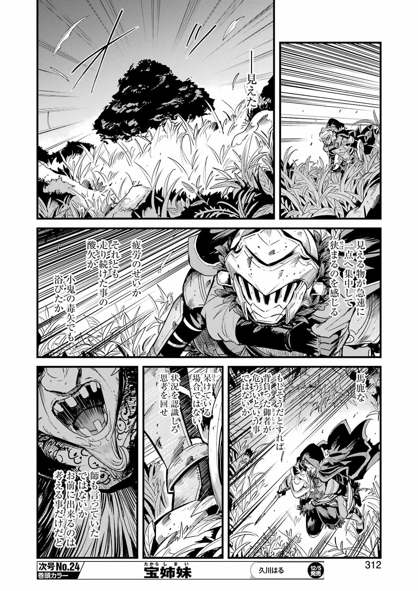 Goblin Slayer: Side Story Year One Chap 125 - Next Chap 126