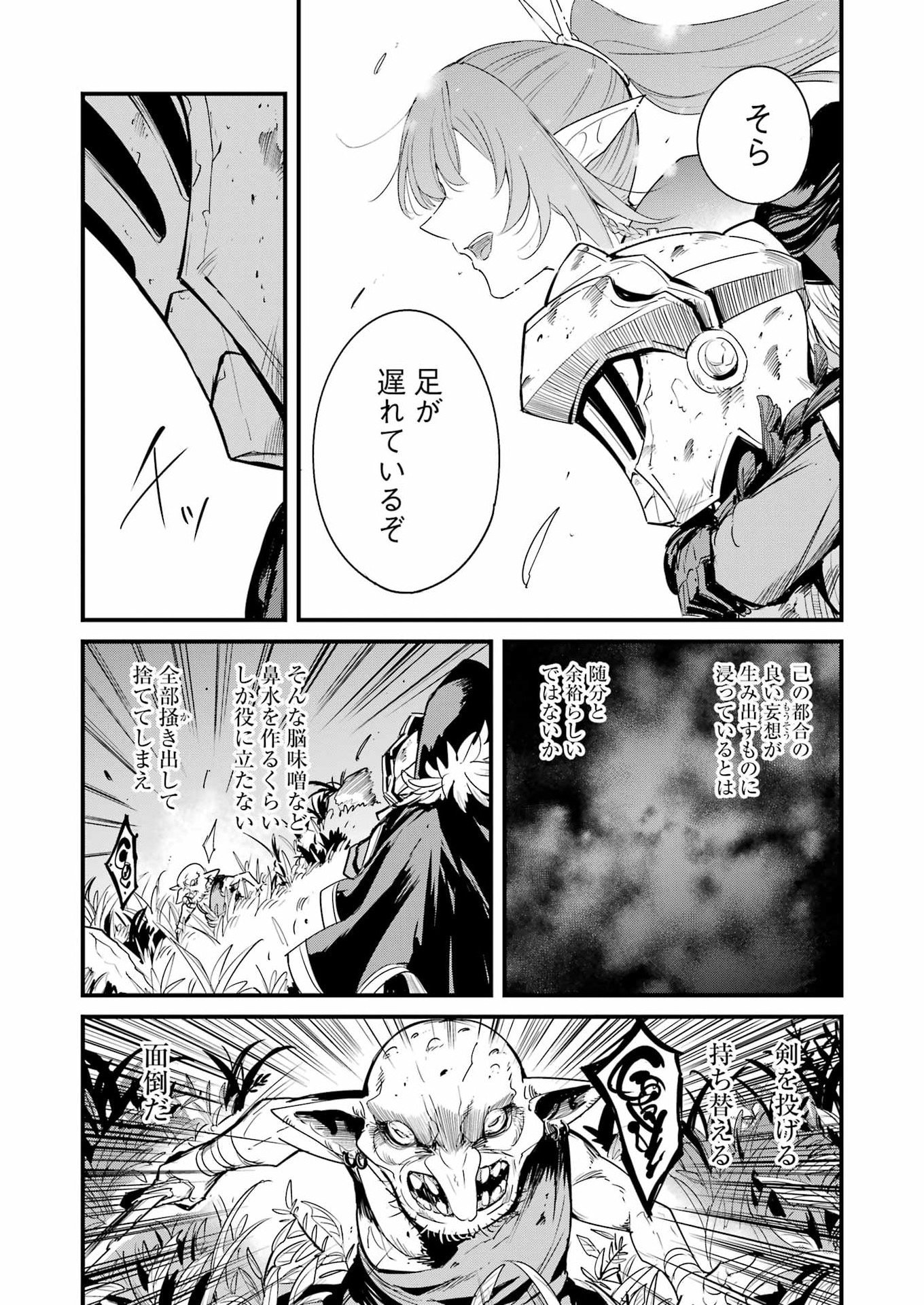 Goblin Slayer: Side Story Year One Chap 125 - Next Chap 126